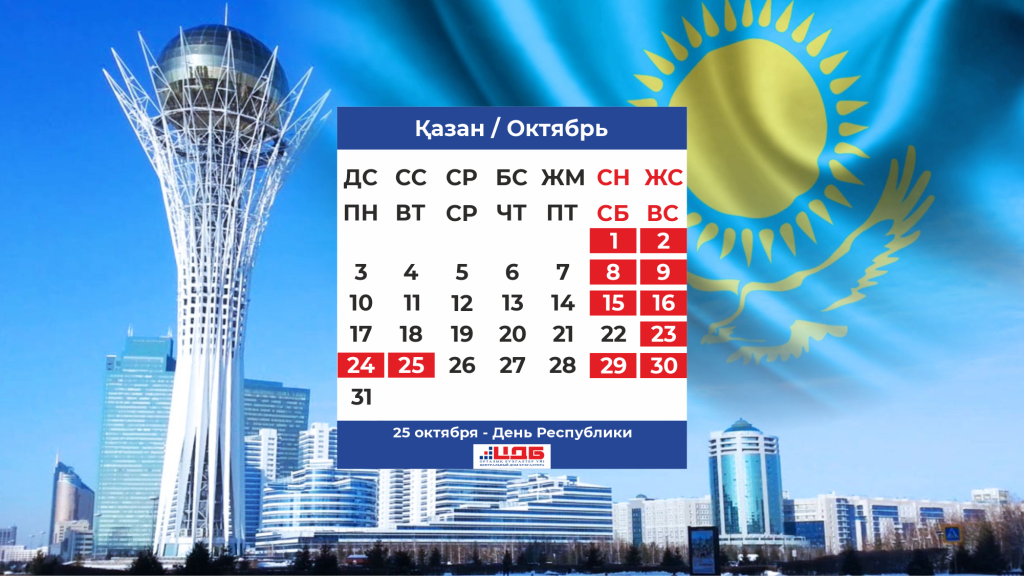 Казахстан август 2023